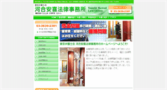 Desktop Screenshot of kawailaw.com